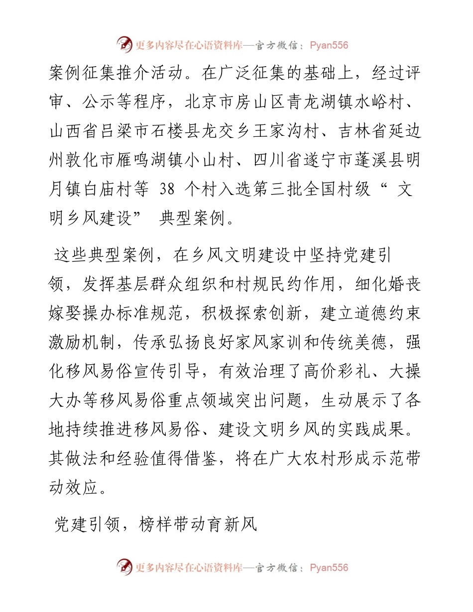 .10.19农民日报·中国农网记者付雅见习记者杨钰莹：美丽乡村谱写文明新篇.docx_第2页