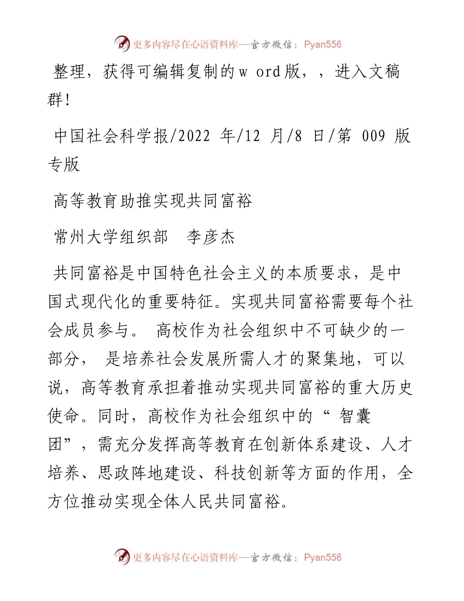 .12.08常州大学组织部李彦杰：高等教育助推实现共同富裕.docx_第1页