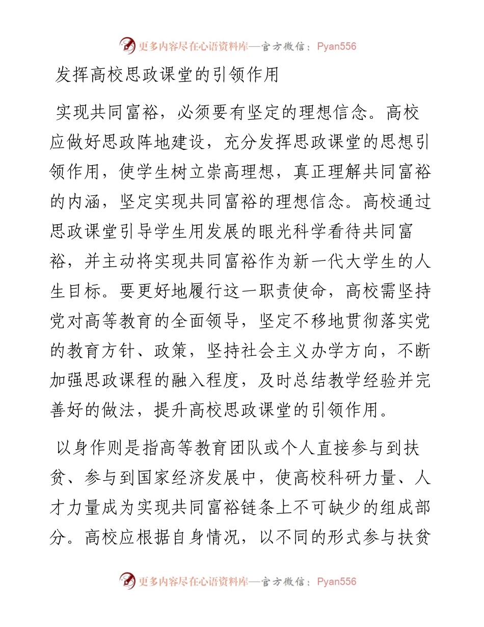 .12.08常州大学组织部李彦杰：高等教育助推实现共同富裕.docx_第2页