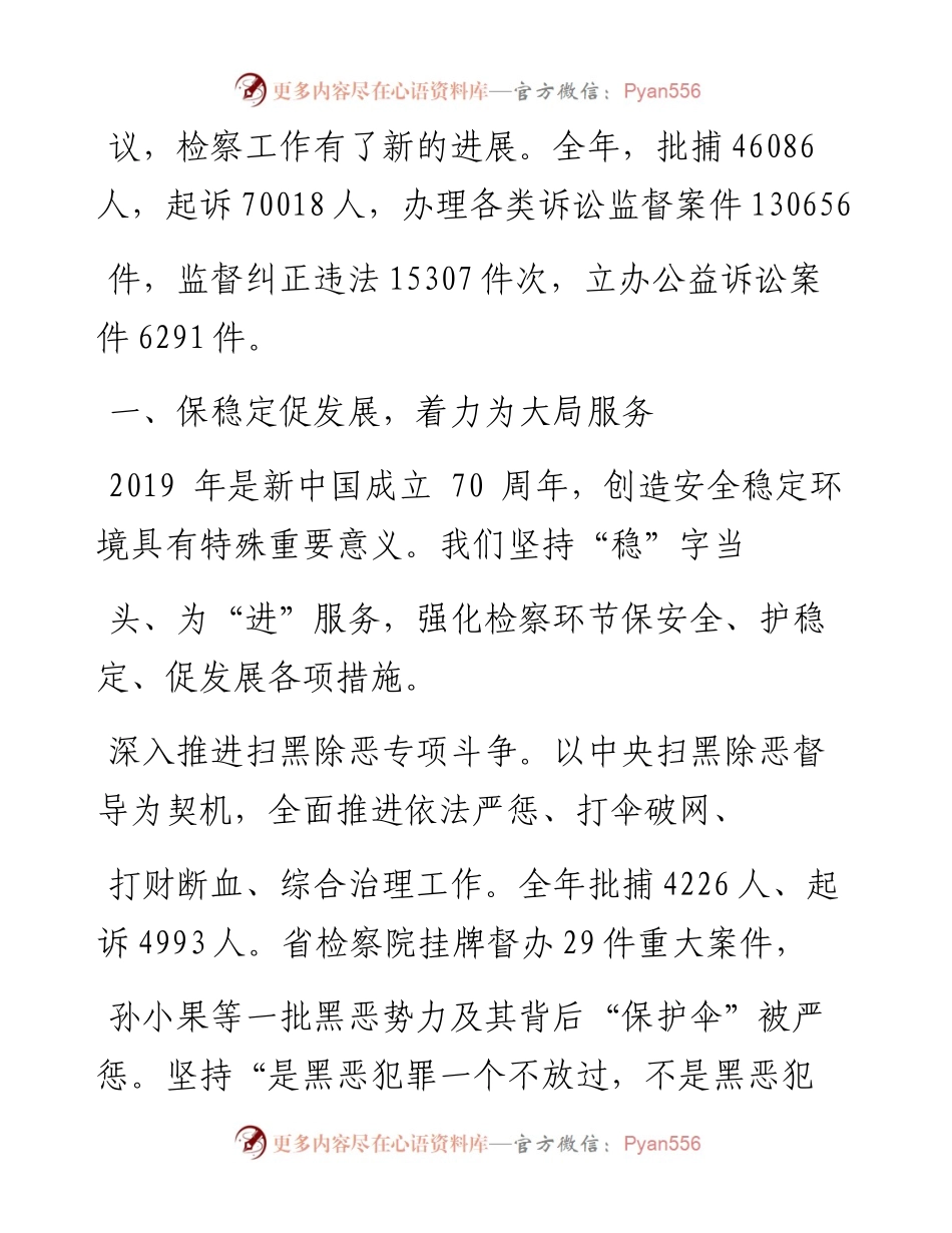 .05.17云南省人民检察院检察长王光辉：云南省人民检察院工作报告(摘要).docx_第2页