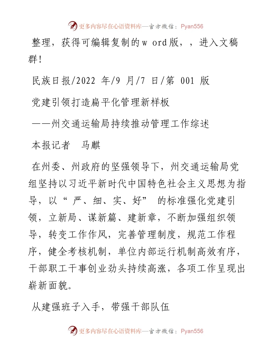 .09.07本报记者马麒：党建引领打造扁平化管理新样板.docx_第1页