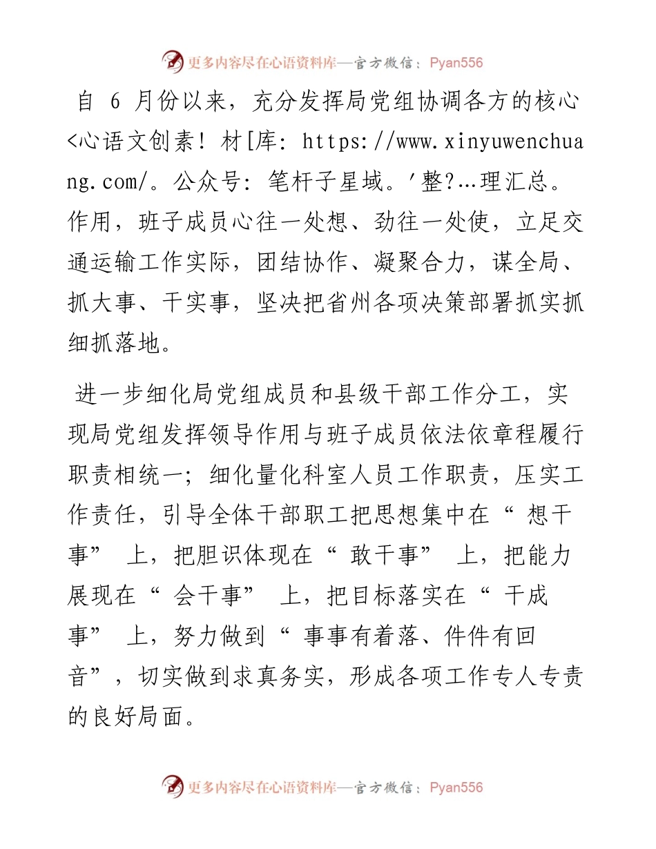 .09.07本报记者马麒：党建引领打造扁平化管理新样板.docx_第2页
