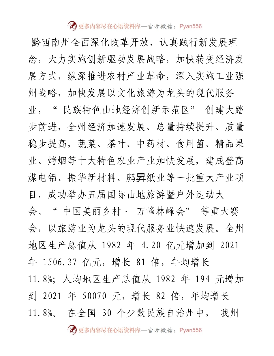 .06.11赵漫漫唐蓉收集整理：辉煌四十年奋进黔西南.docx_第2页