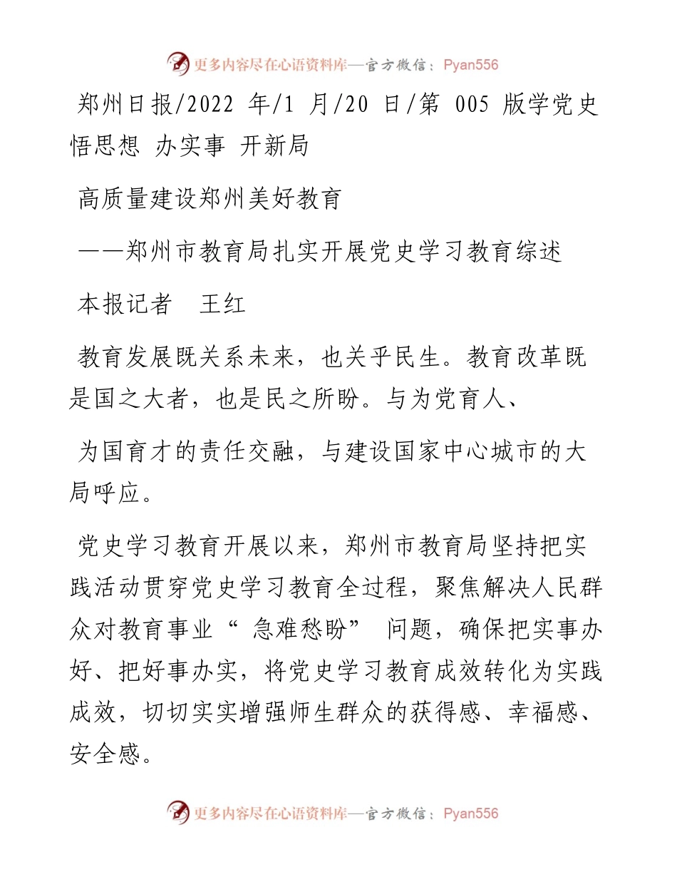 .01.20本报记者王红：高质量建设郑州美好教育.docx_第1页