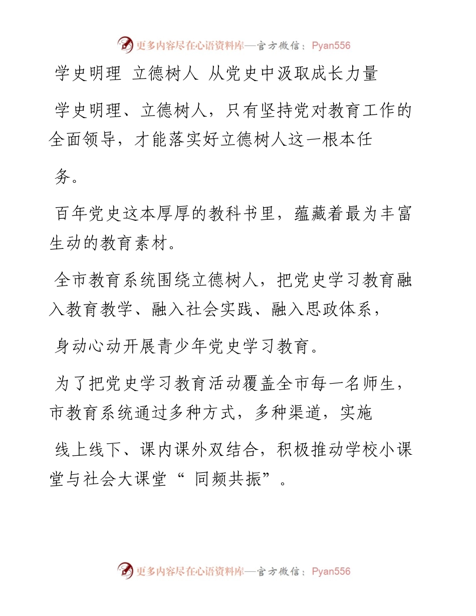.01.20本报记者王红：高质量建设郑州美好教育.docx_第2页