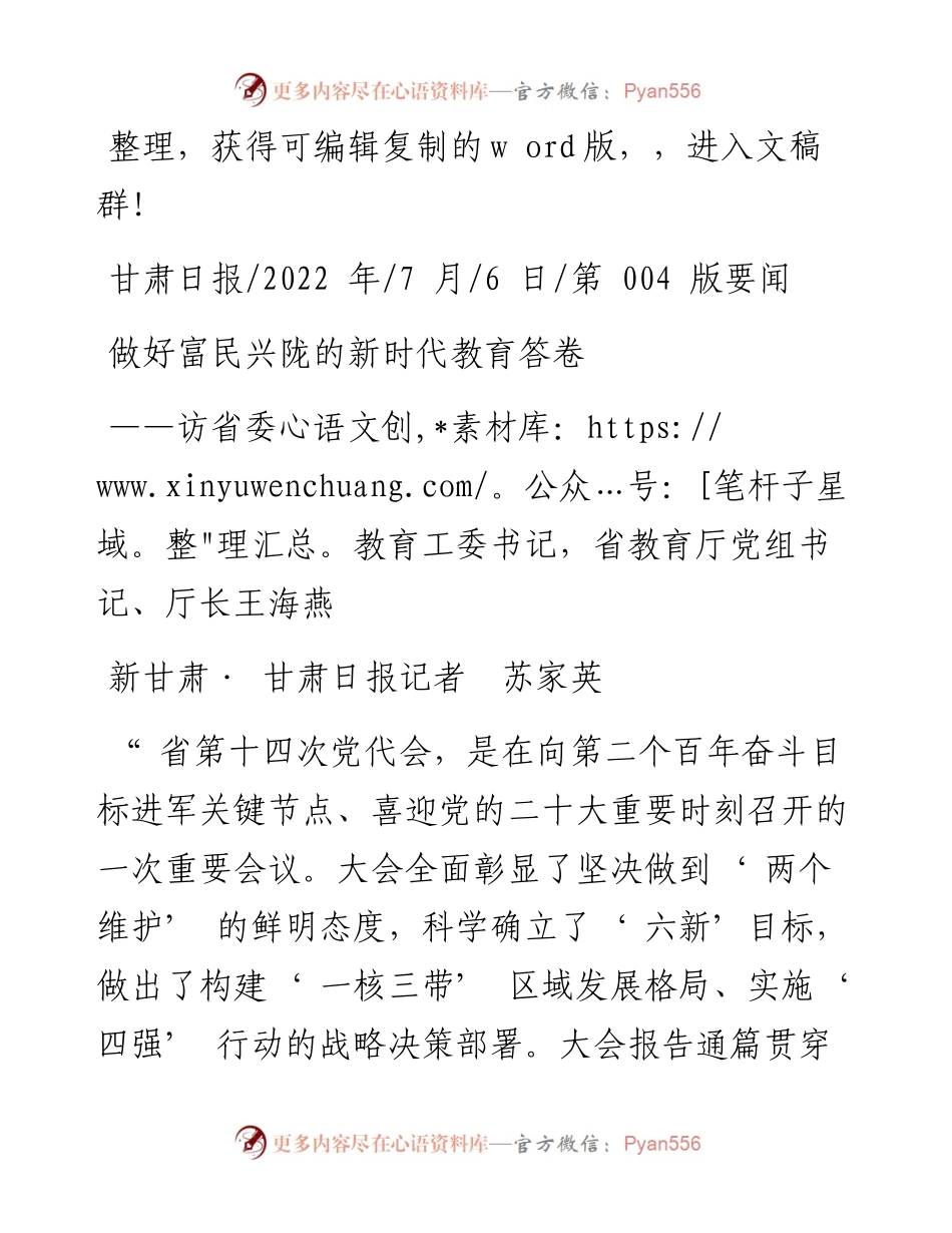 .07.06新甘肃·甘肃日报记者苏家英：做好富民兴陇的新时代教育答卷.docx_第1页