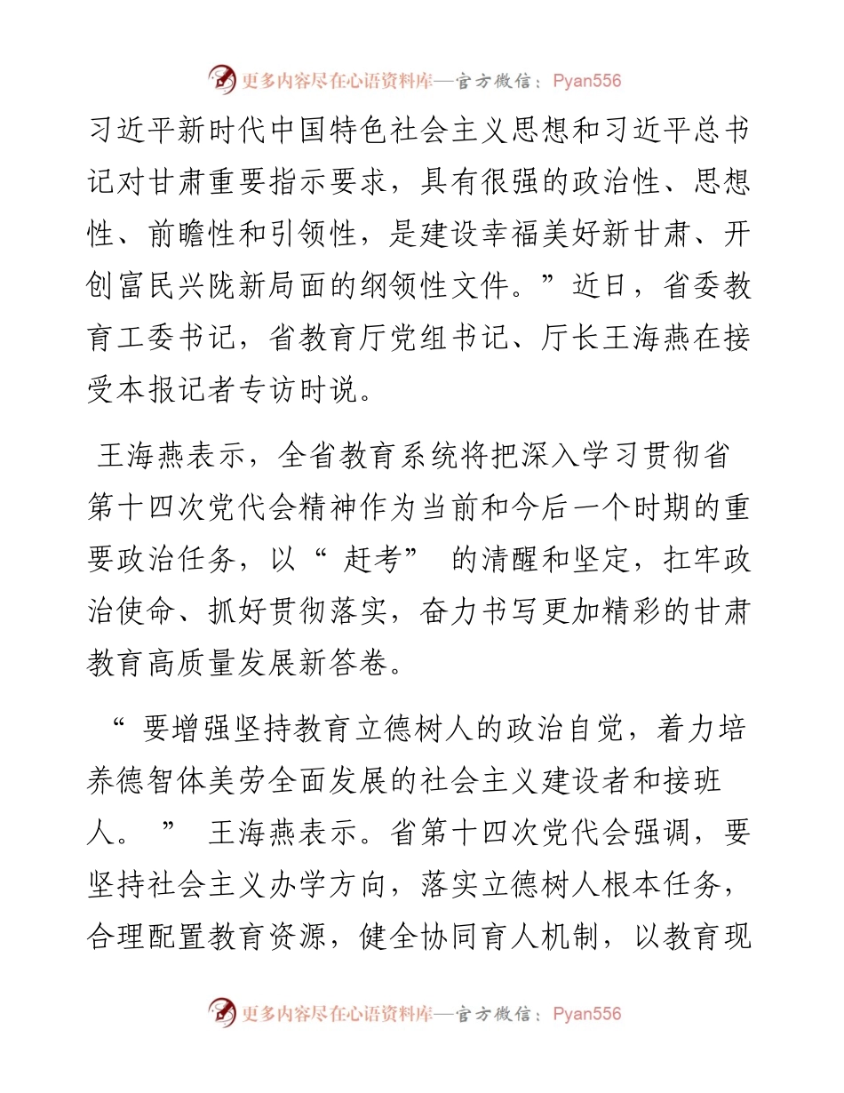 .07.06新甘肃·甘肃日报记者苏家英：做好富民兴陇的新时代教育答卷.docx_第2页