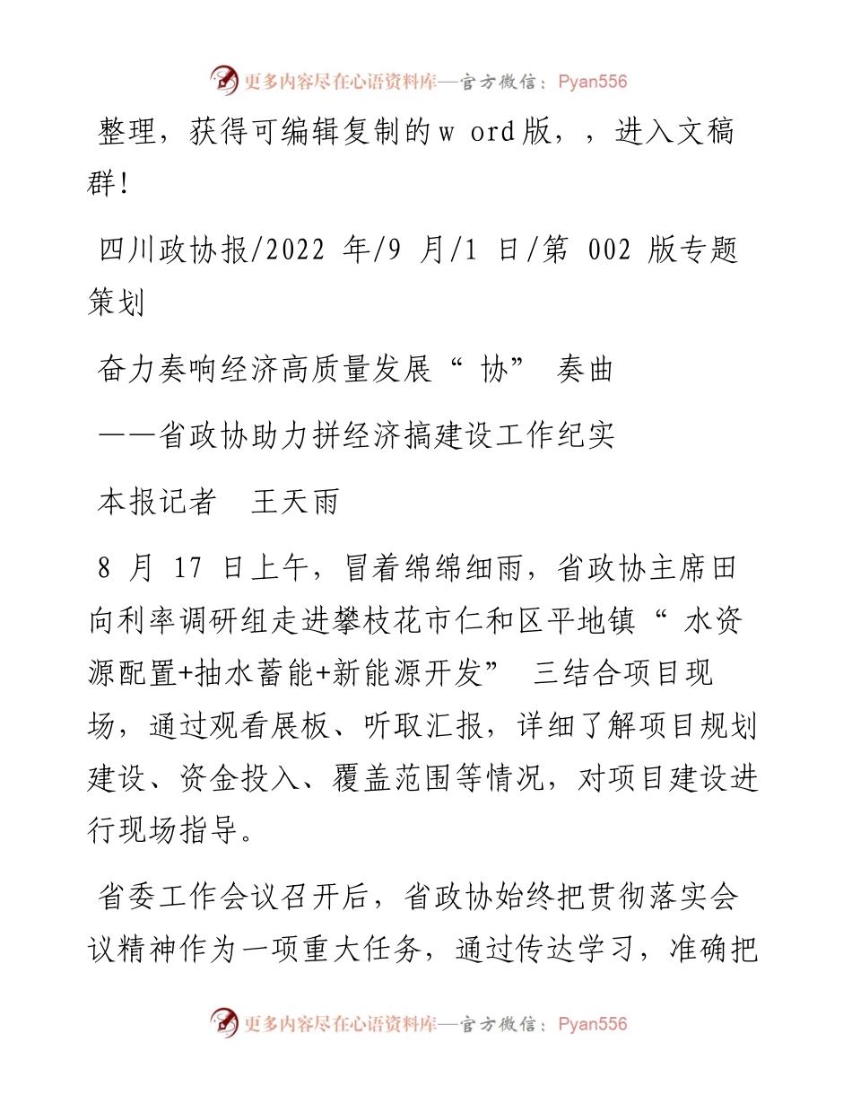 .09.01本报记者王天雨：奋力奏响经济高质量发展协奏曲.docx_第1页