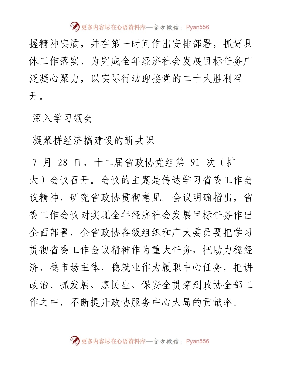 .09.01本报记者王天雨：奋力奏响经济高质量发展协奏曲.docx_第2页