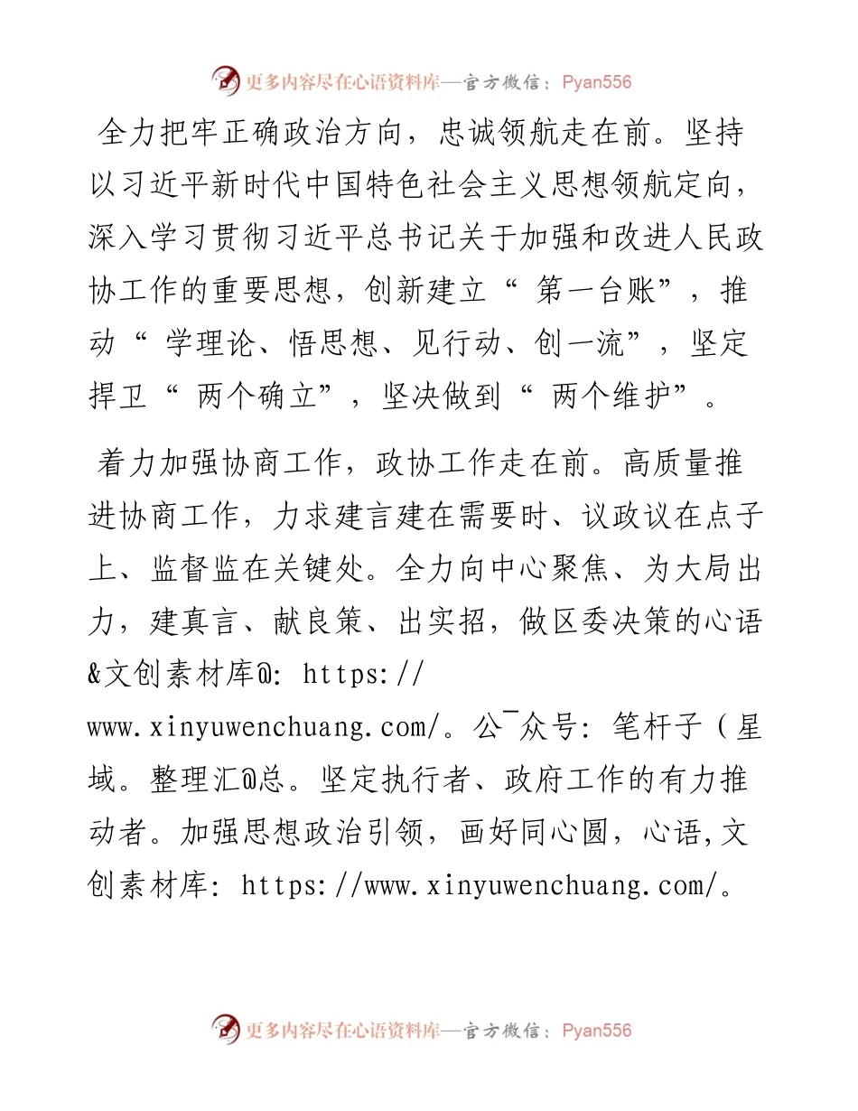 .04.19临沂市河东区政协主席蒋飞鸿：创新引领走在前双向发力创一流.docx_第2页