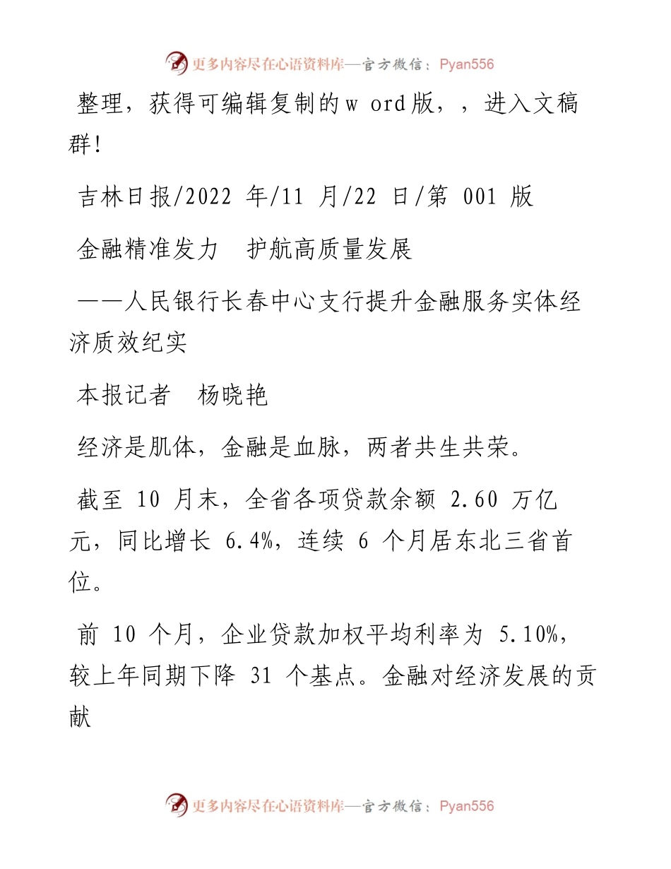 .11.22本报记者杨晓艳：金融精准发力护航高质量发展.docx_第1页