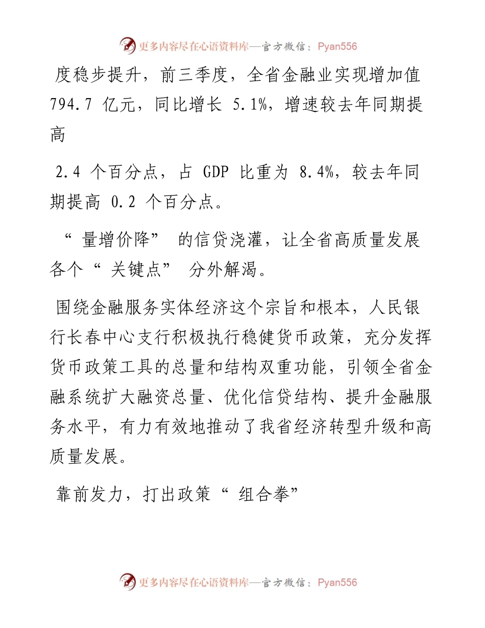 .11.22本报记者杨晓艳：金融精准发力护航高质量发展.docx_第2页