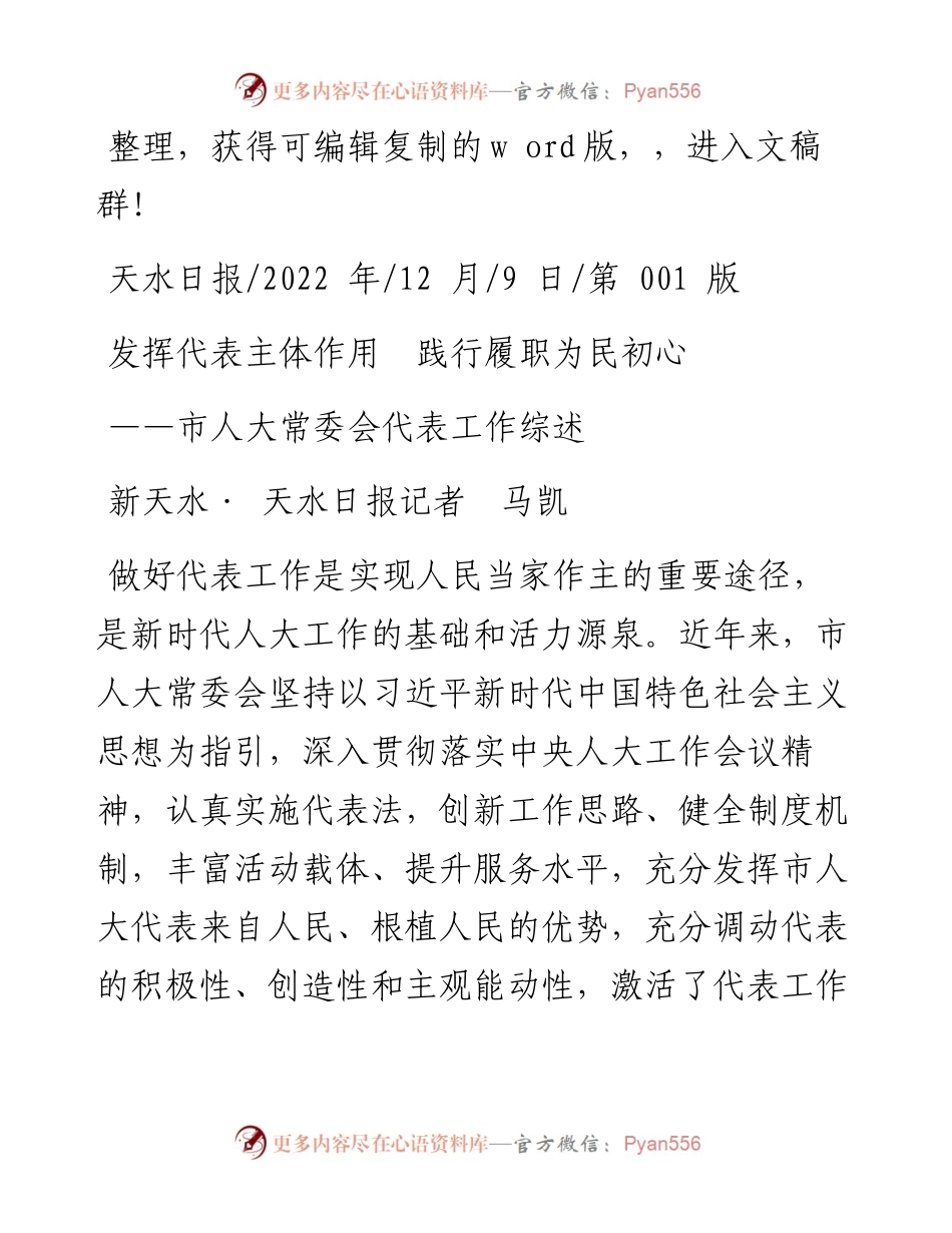 .12.09新天水·天水日报记者马凯：发挥代表主体作用践行履职为民初心.docx_第1页