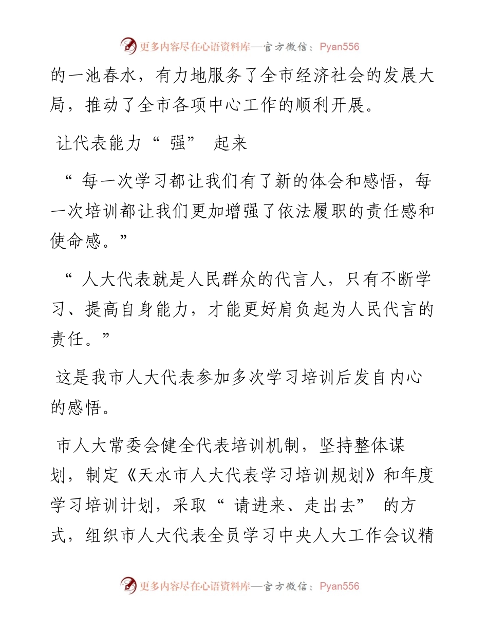 .12.09新天水·天水日报记者马凯：发挥代表主体作用践行履职为民初心.docx_第2页
