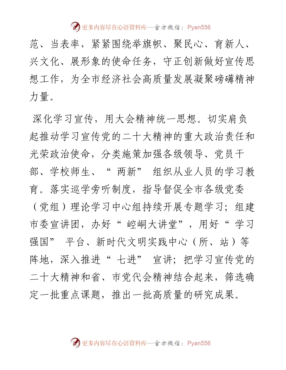 .11.22本报记者刘英娜：以党的二十大精神为指引守正创新做好宣传思想工作.docx_第2页