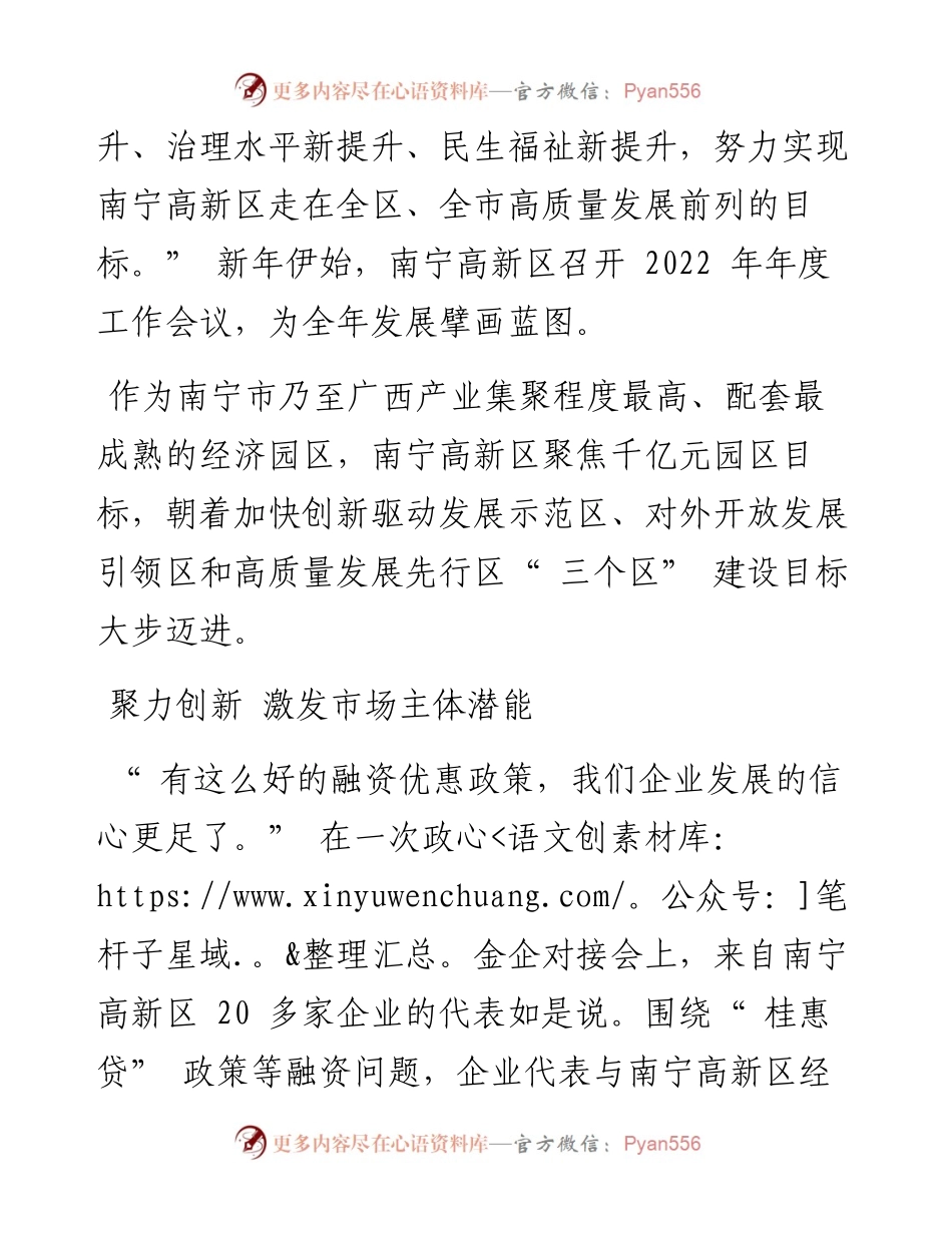 .05.20本报记者阮晓莹通讯员苏鑫亮：南宁高新技术产业开发区先行先试谋发展三区建设迈新步.docx_第2页