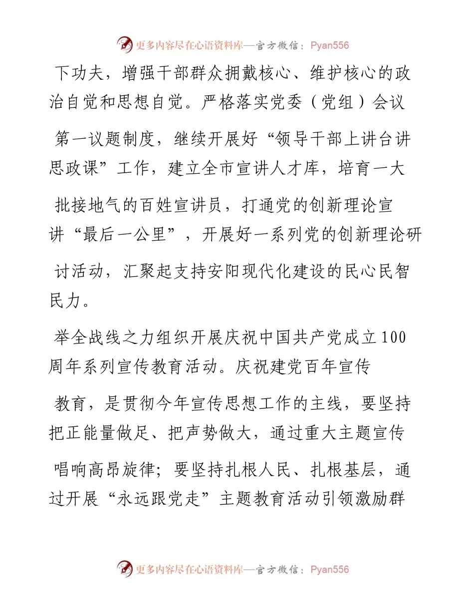 .02.08市委常委、宣传部部长王朴：加强党的领导满怀对人民的感情为建设新时代区域性中心强市凝心聚力——如椽巨笔1公众号整理.docx_第2页
