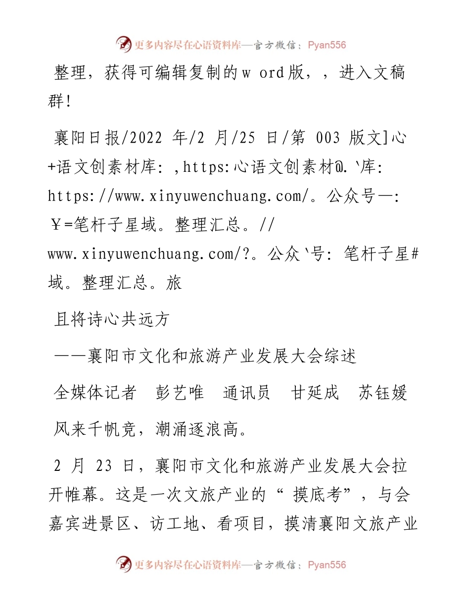 .02.25全媒体记者彭艺唯通讯员甘延成苏钰媛：且将诗心共远方.docx_第1页