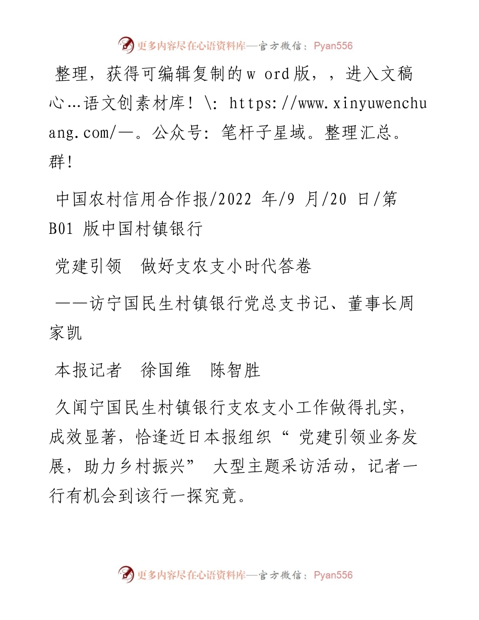 .09.20本报记者徐国维陈智胜：党建引领做好支农支小时代答卷.docx_第1页