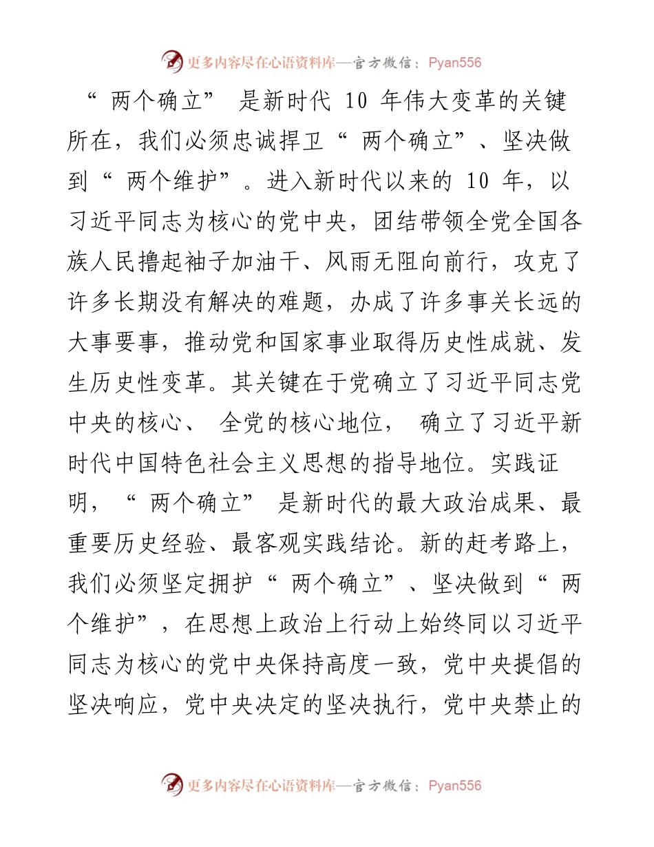 .11.11市委书记市人大常委会主任李锡文：带头学思践悟党的二十大精神走好建设中国式现代化新黑河赶考之路.docx_第2页