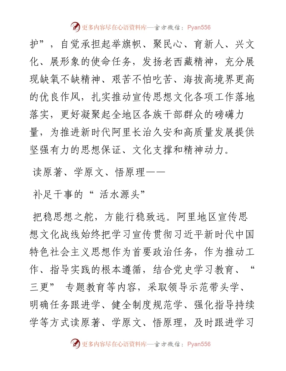 .03.31本报记者达珍洛桑旦增本报通讯员赵文慧：感悟思想伟力奏响时代强音.docx_第2页