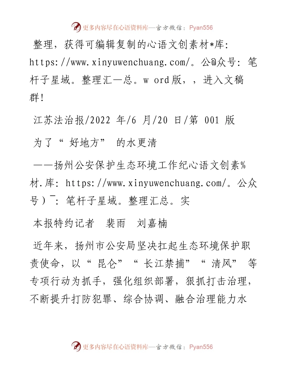 .06.20本报特约记者裴雨刘嘉楠：为了好地方的水更清.docx_第1页
