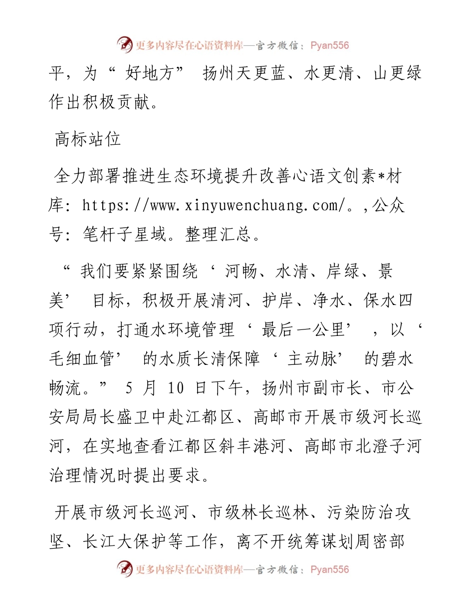 .06.20本报特约记者裴雨刘嘉楠：为了好地方的水更清.docx_第2页