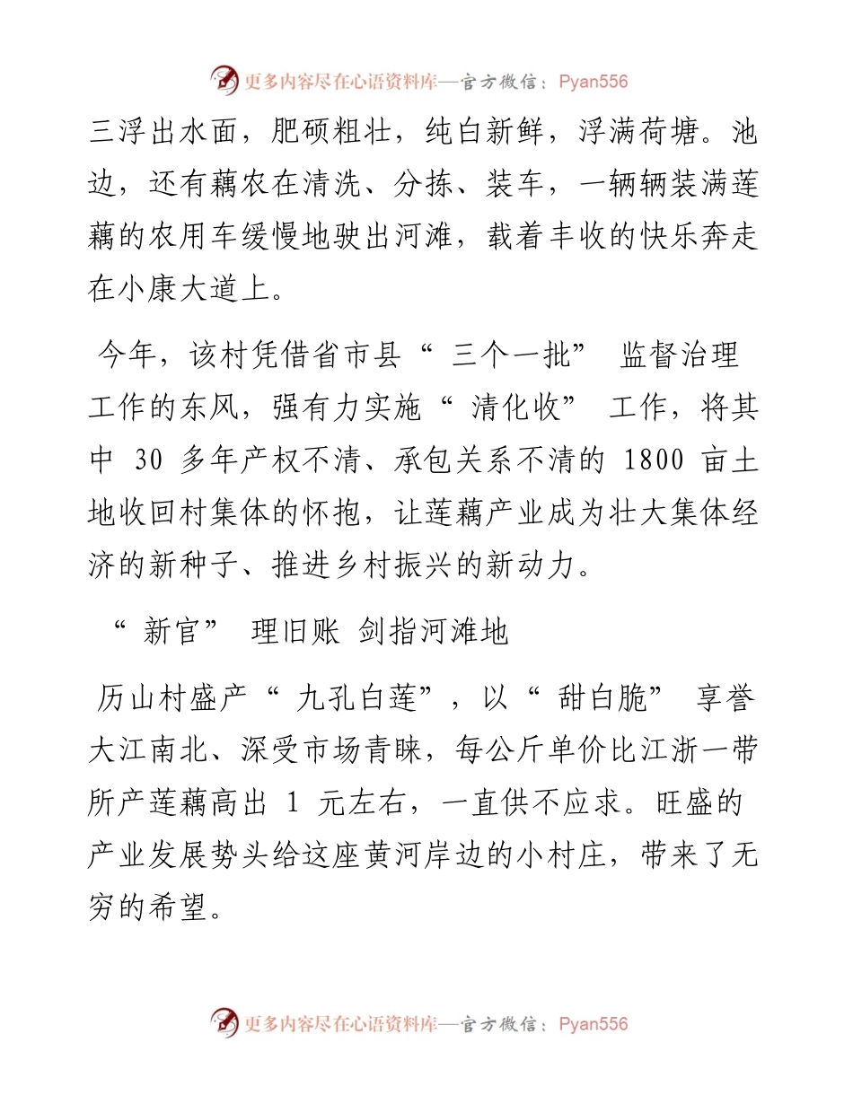 .11.09本报记者苏黎原南辽：映日荷花分外红.docx_第2页