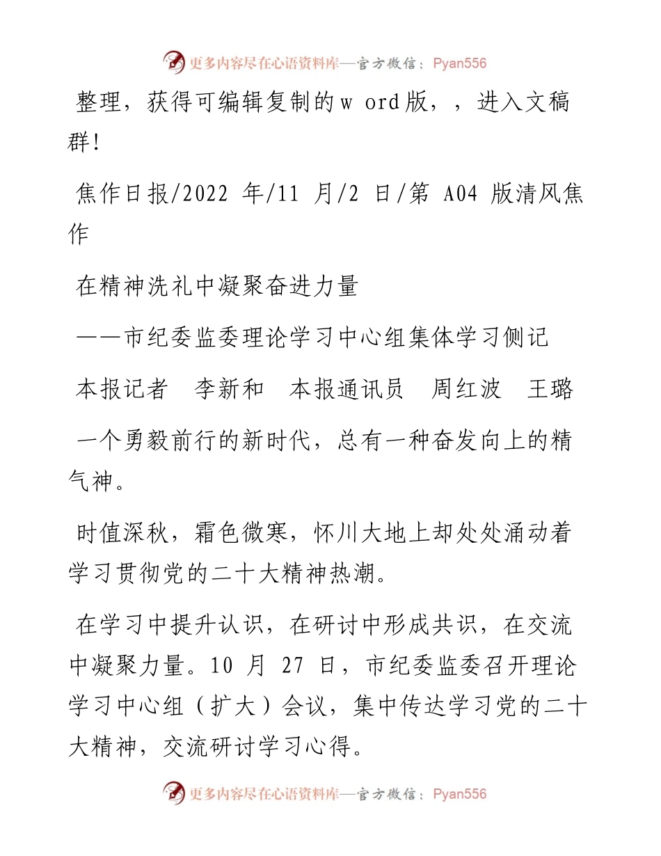 .11.02本报记者李新和本报通讯员周红波王璐：在精神洗礼中凝聚奋进力量.docx_第1页