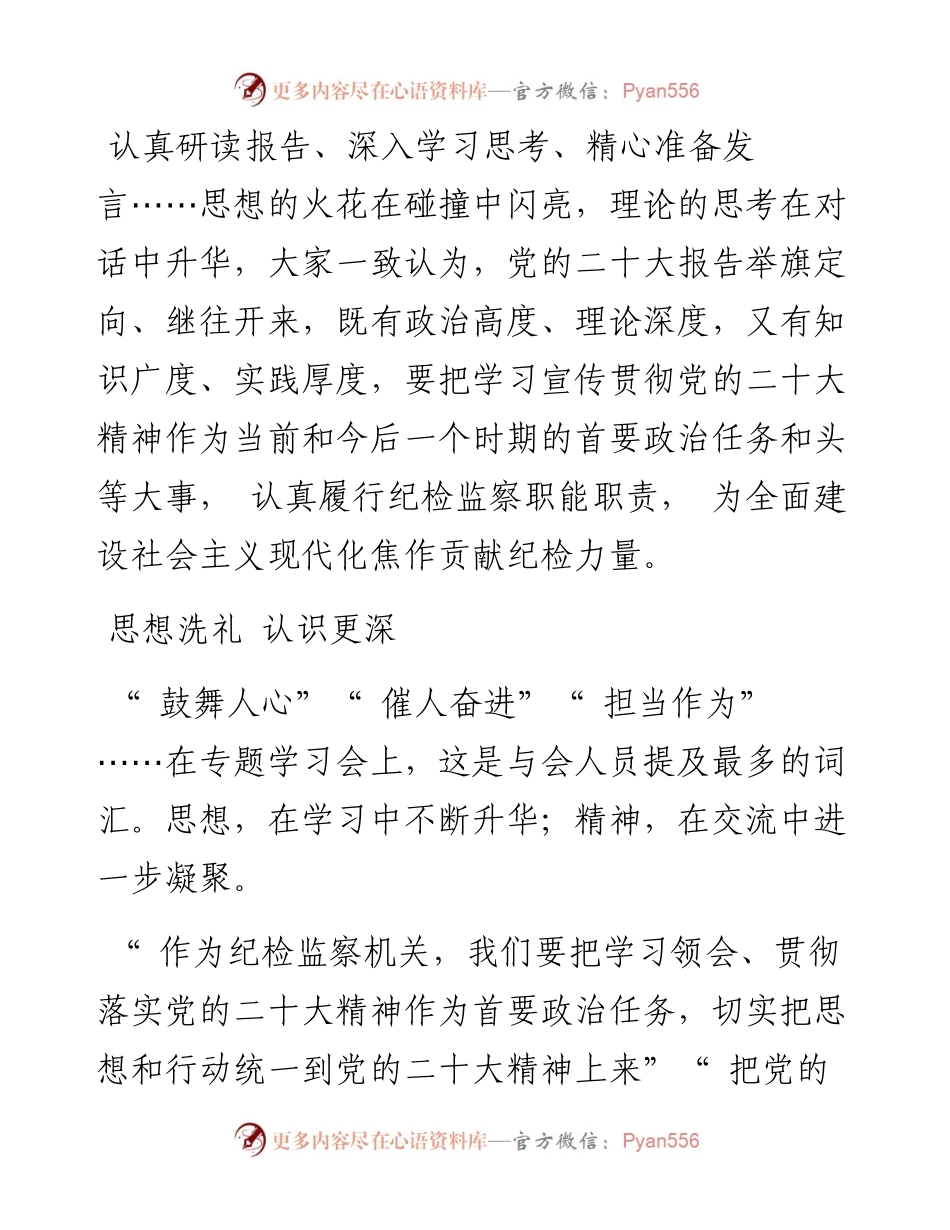 .11.02本报记者李新和本报通讯员周红波王璐：在精神洗礼中凝聚奋进力量.docx_第2页
