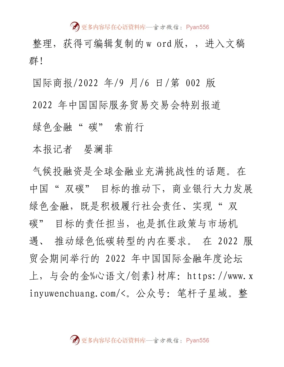 .09.06本报记者晏澜菲：绿色金融碳索前行.docx_第1页