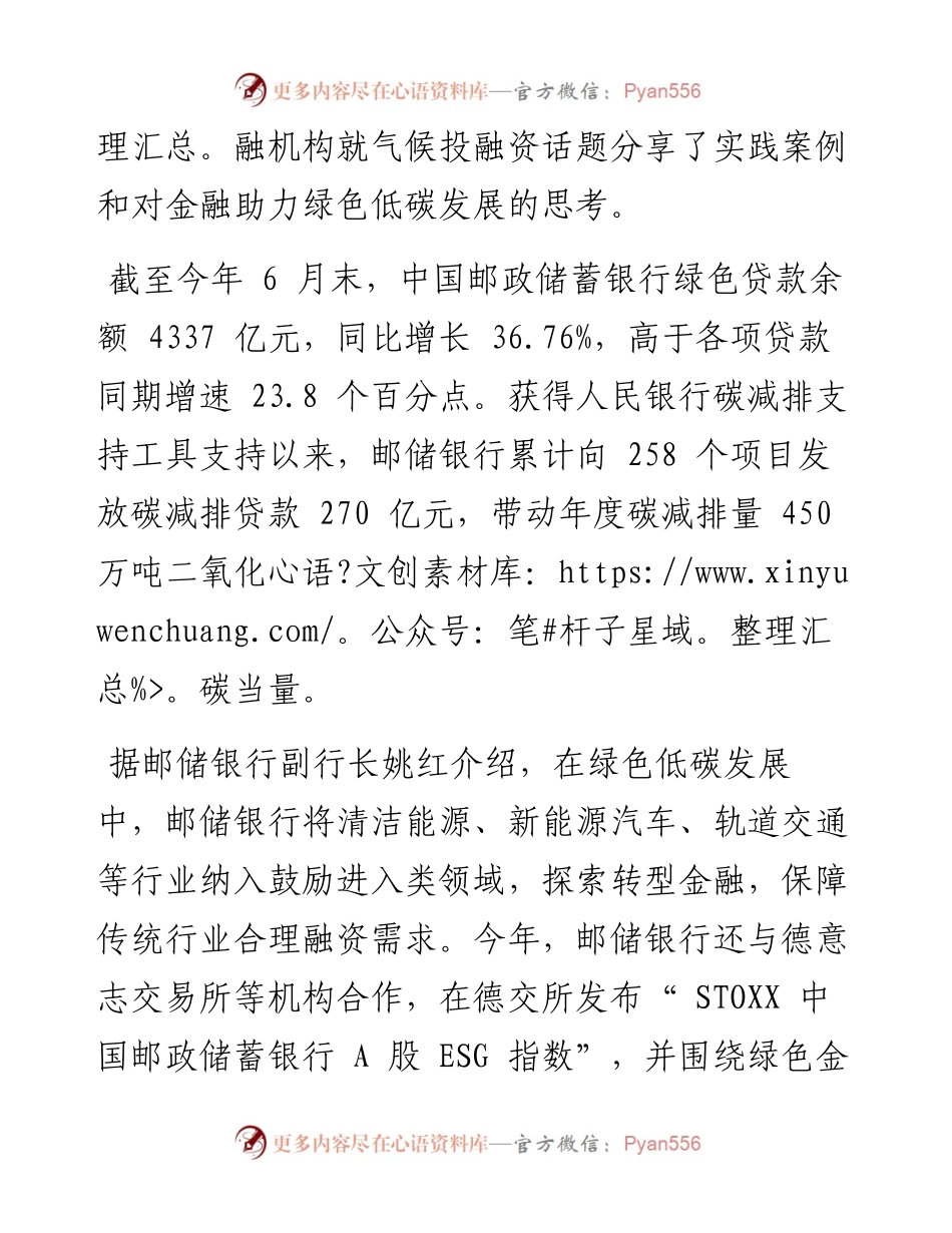 .09.06本报记者晏澜菲：绿色金融碳索前行.docx_第2页
