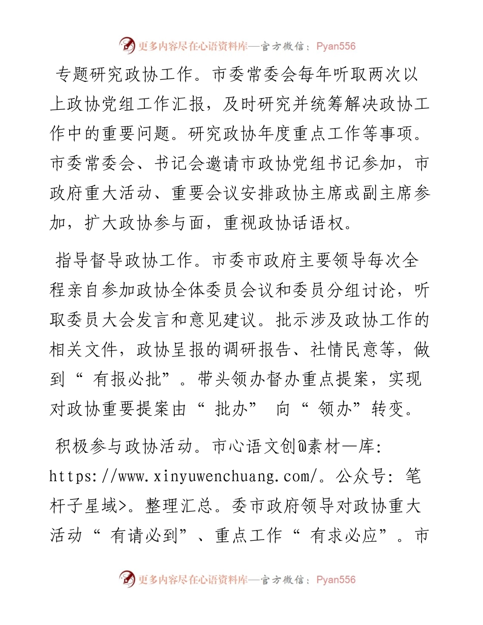 .06.17中共天长市委书记贺家平：党委政府三主动政协工作三个有.docx_第2页