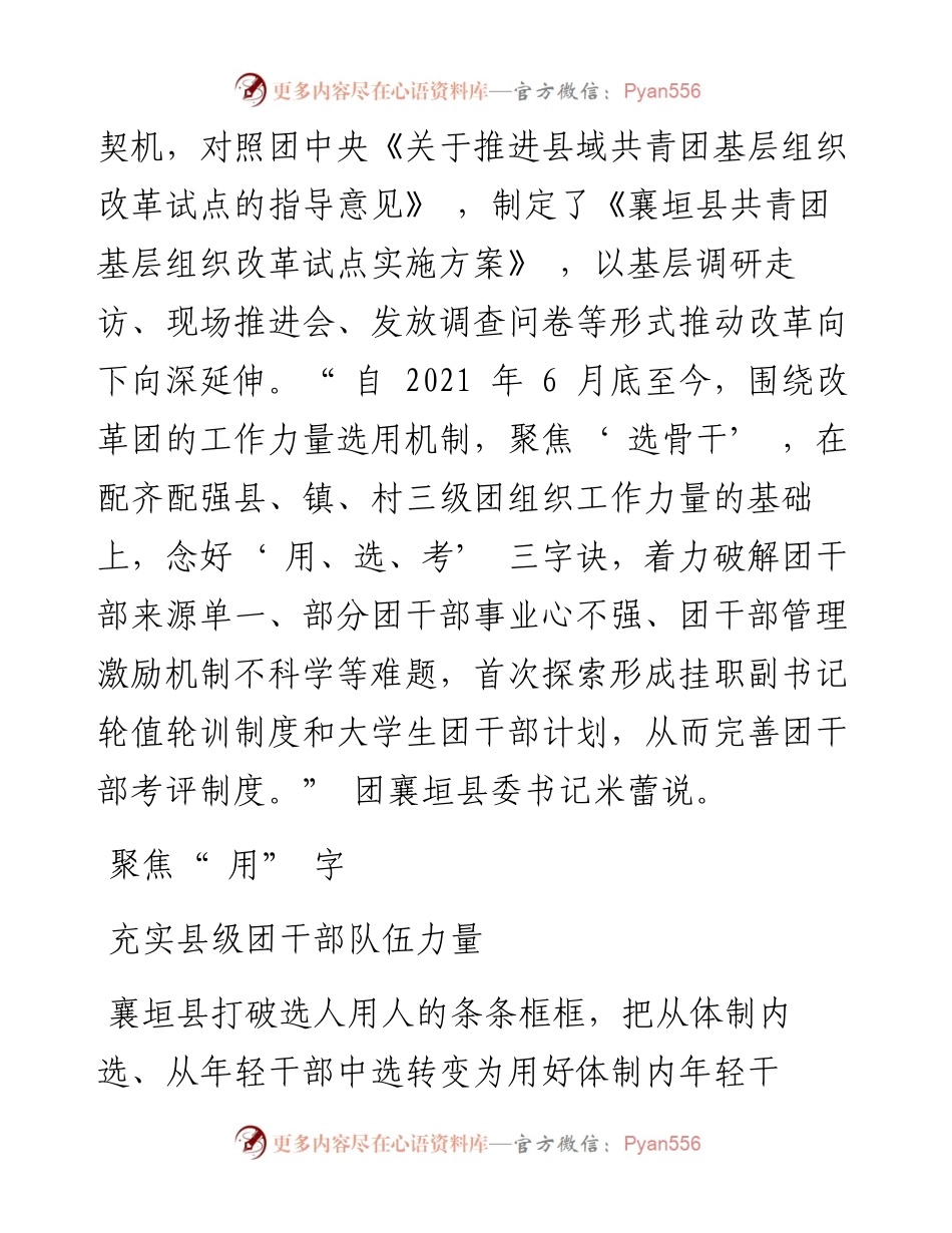 .08.17本报记者刘琴：共青团襄垣县委念好三字诀建强激活团干部队伍.docx_第2页