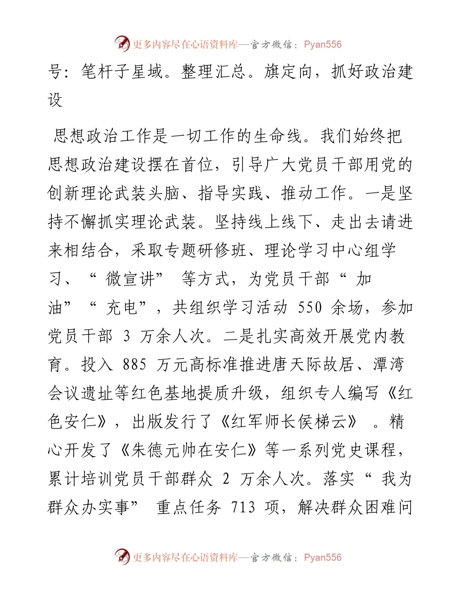 .01.29中共安仁县委书记王洪灿：坚持四措并举提升基层组织力.docx_第2页