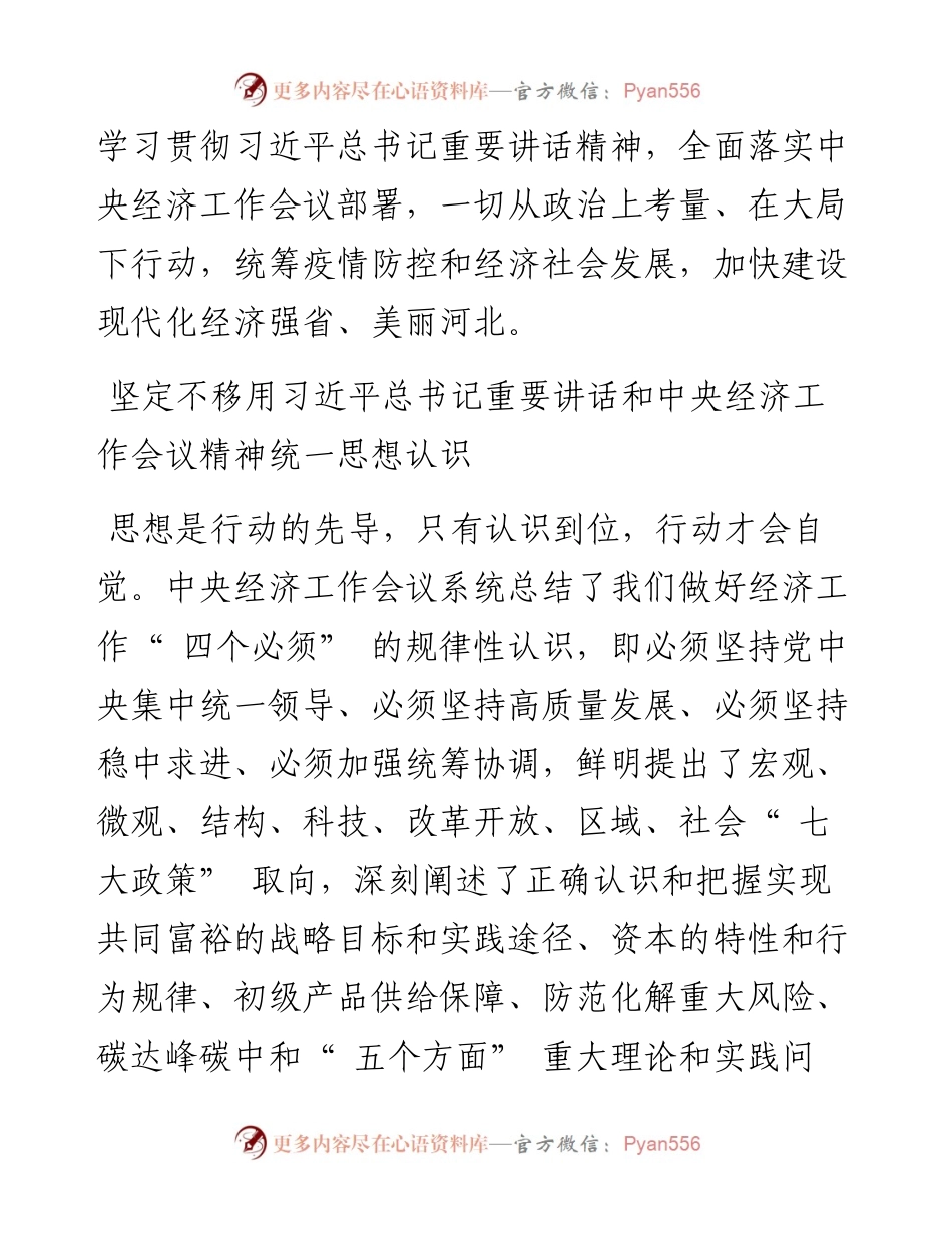 .04.04河北省人民政府省长王正谱：从政治上考量在大局下行动加快建设现代化经济强省.docx_第2页