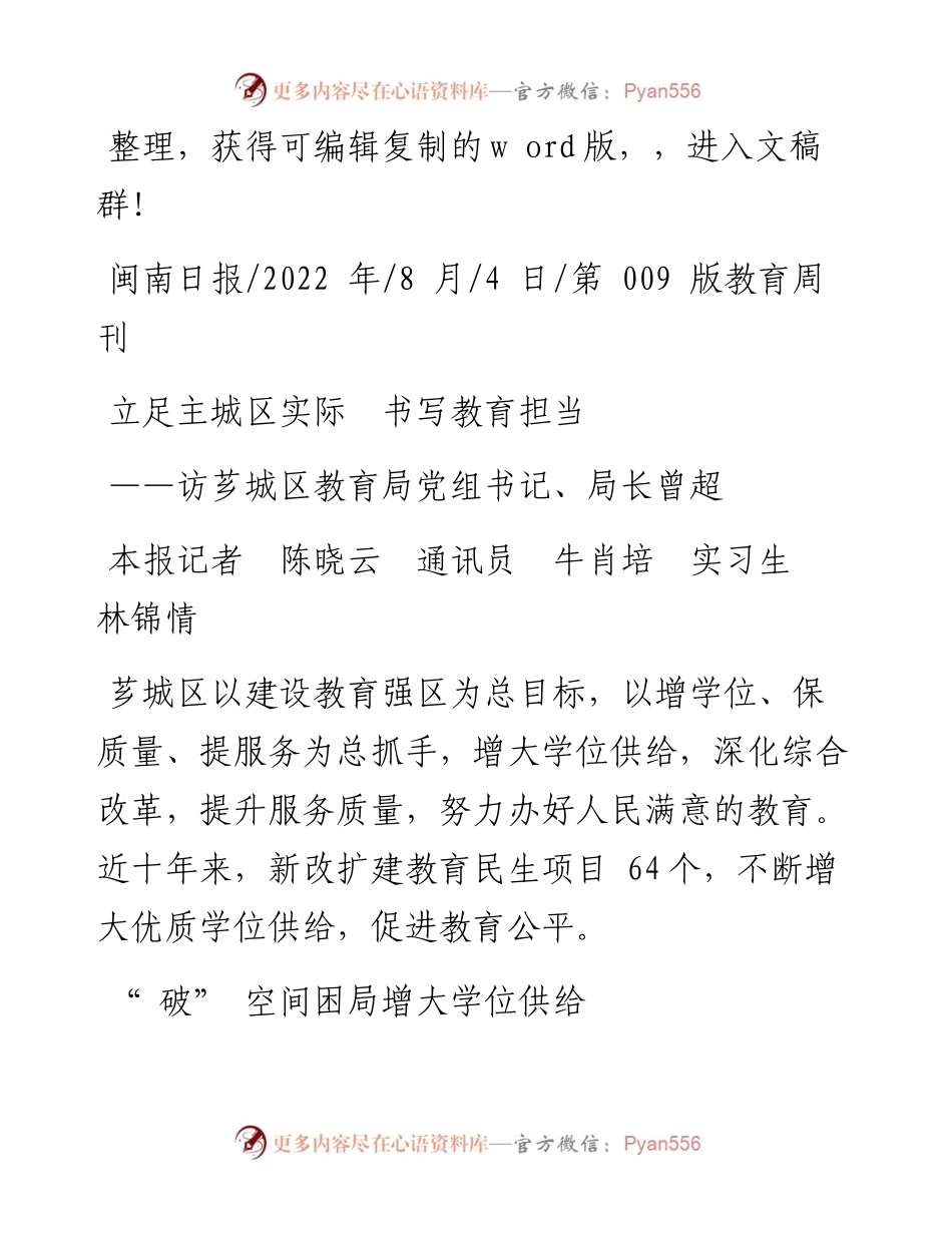 .08.04本报记者陈晓云通讯员牛肖培实习生林锦情：立足主城区实际书写教育担当.docx_第1页