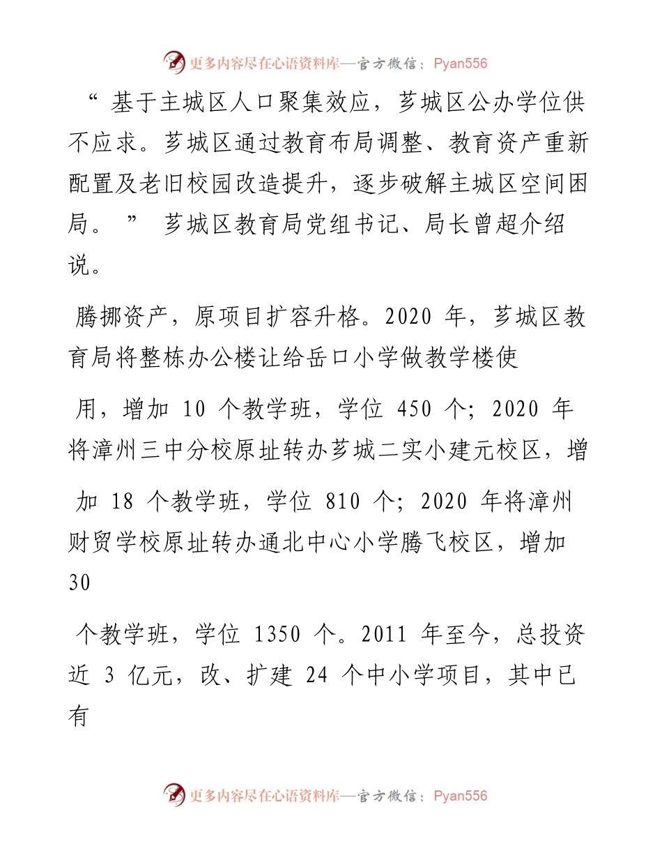 .08.04本报记者陈晓云通讯员牛肖培实习生林锦情：立足主城区实际书写教育担当.docx_第2页