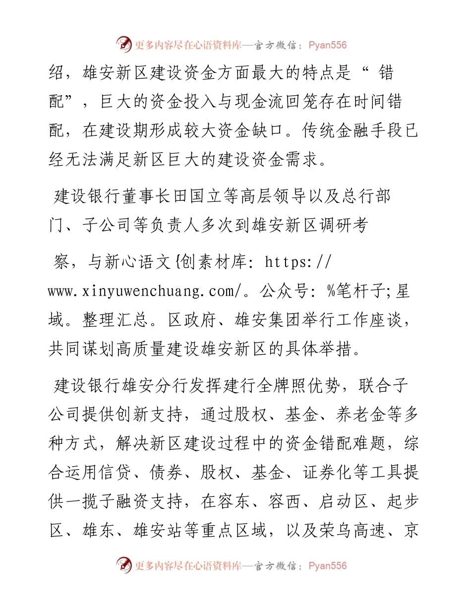 .04.02本报记者李彬：建设银行雄安分行：以新金融理念服务雄安新区.docx_第2页