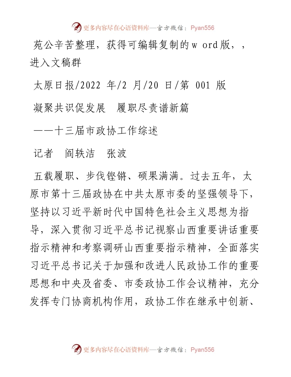 .02.26本报记者张晓英：以高质量履职服务青海高质量发展.docx_第1页