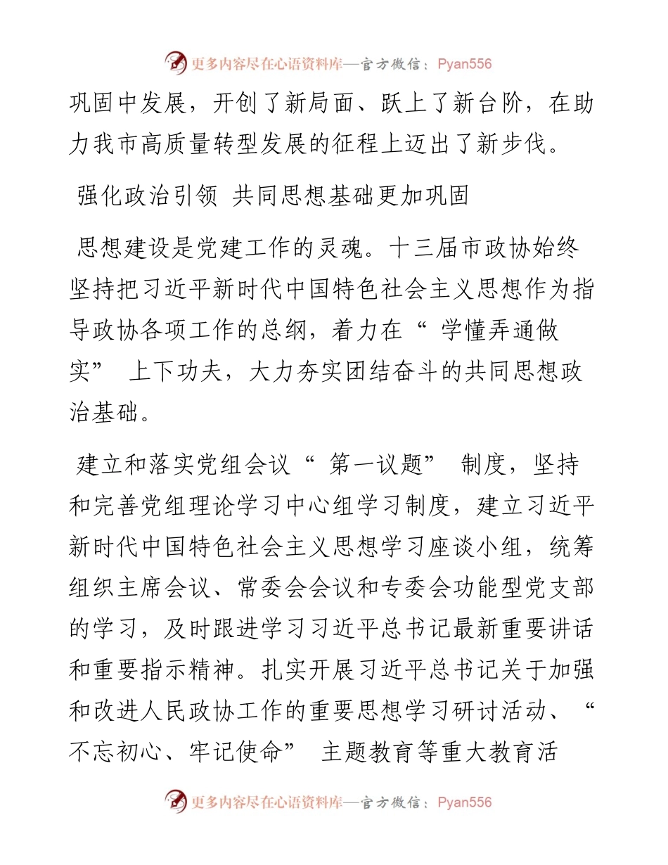 .02.26本报记者张晓英：以高质量履职服务青海高质量发展.docx_第2页