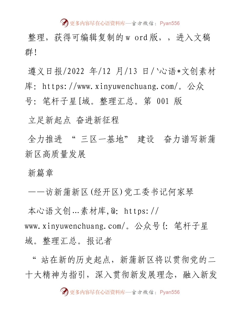 .12.13本报记者：全力推进三区一基地建设奋力谱写新蒲新区高质量发展新篇章.docx_第1页