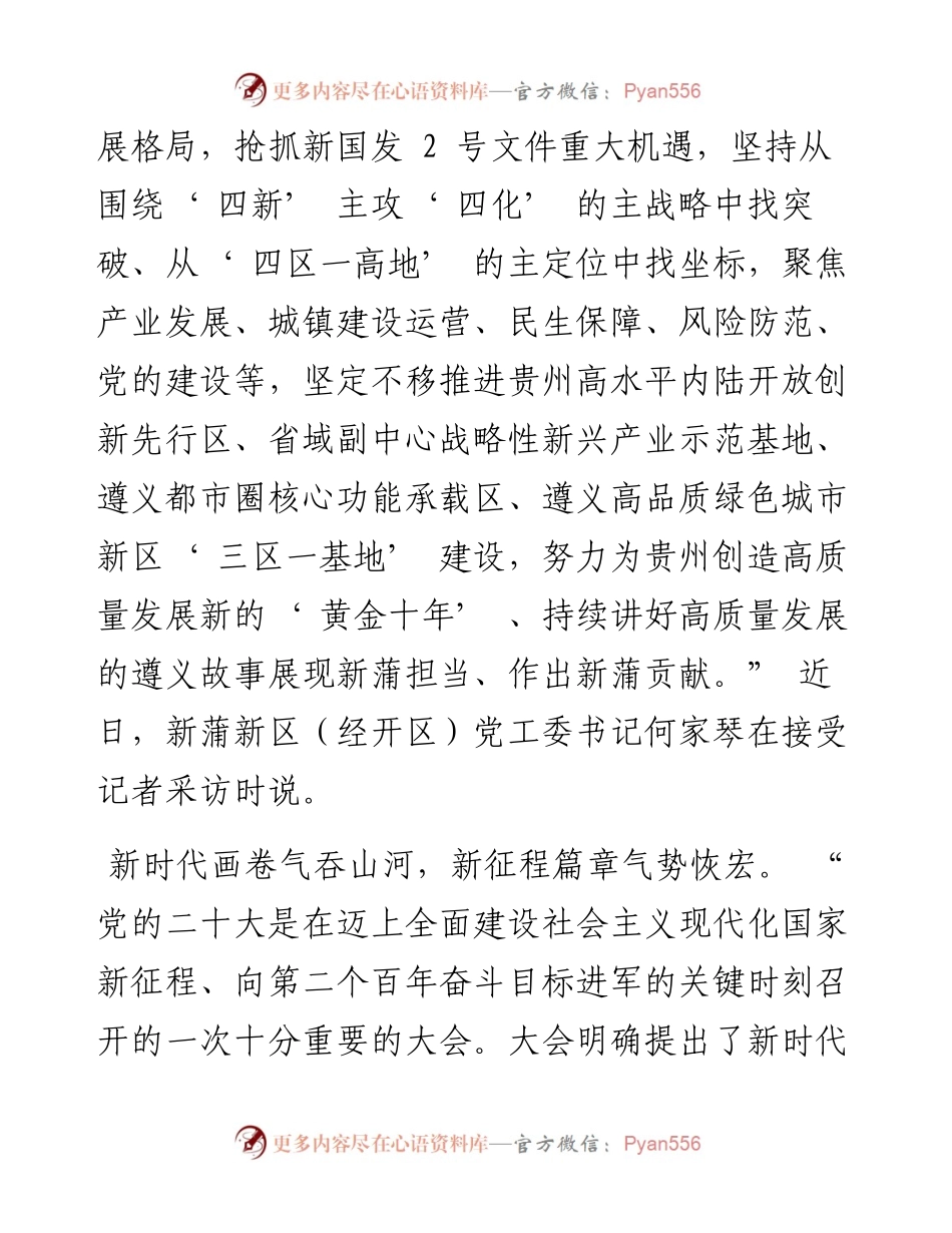 .12.13本报记者：全力推进三区一基地建设奋力谱写新蒲新区高质量发展新篇章.docx_第2页