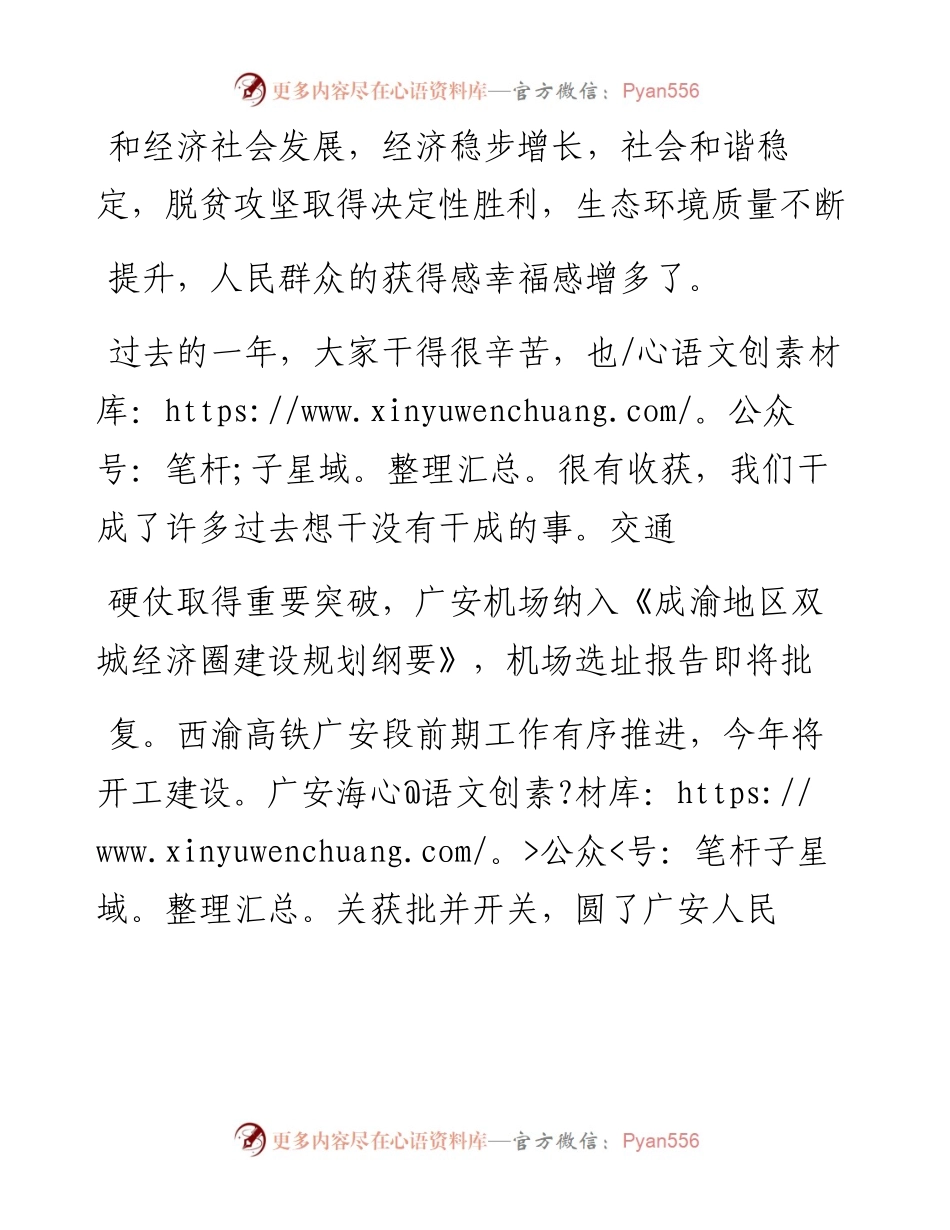 .02.12市委书记李建勤：新春贺词——如椽巨笔1公众号整理.docx_第2页