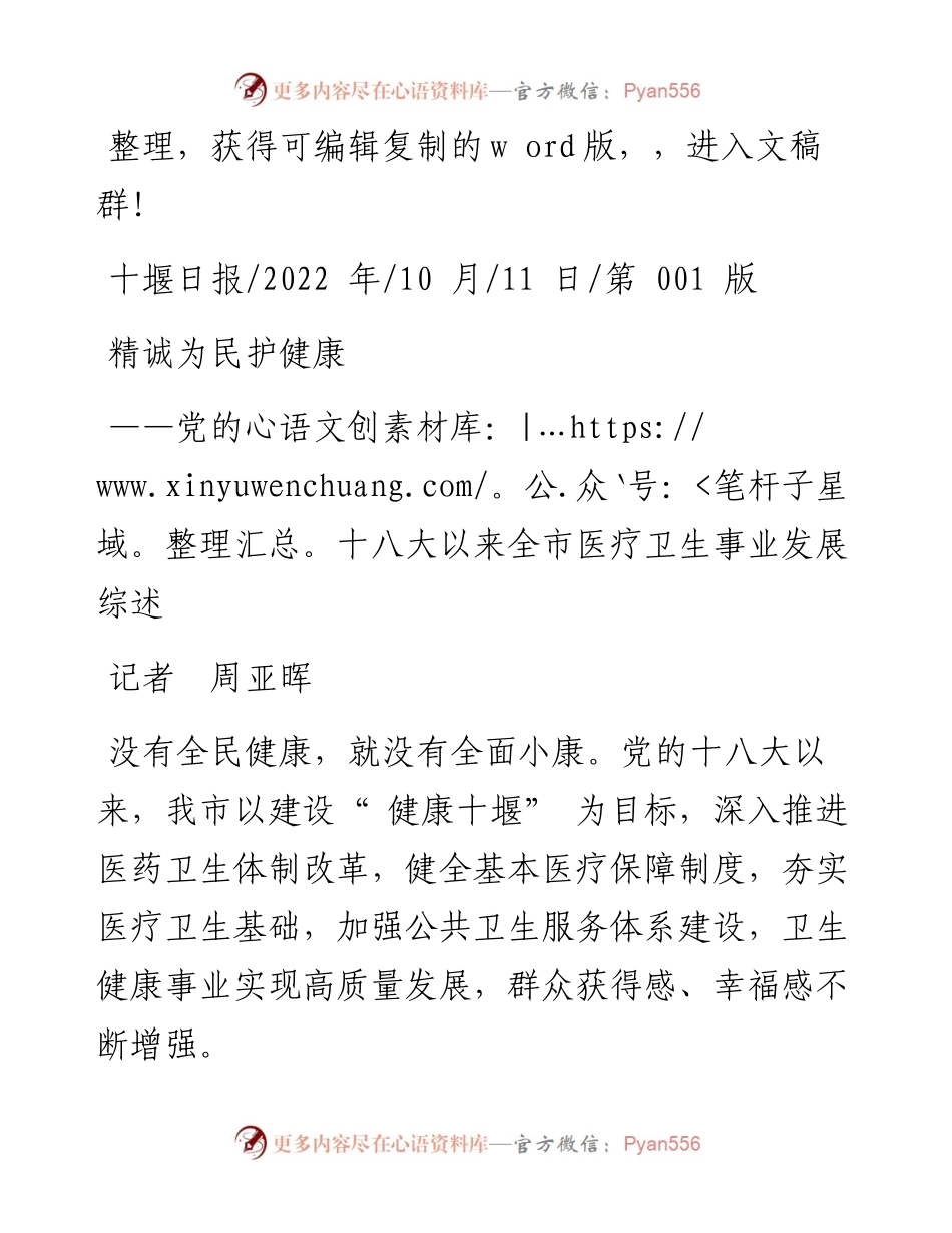 .10.11记者周亚晖：精诚为民护健康.docx_第1页