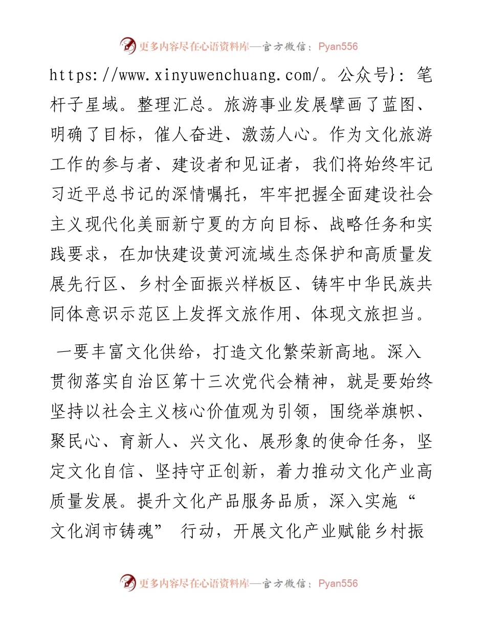 .07.15市委宣传部副部长市文旅广电局党组书记、局长张少志：着力推动文旅产业高质量发展.docx_第2页