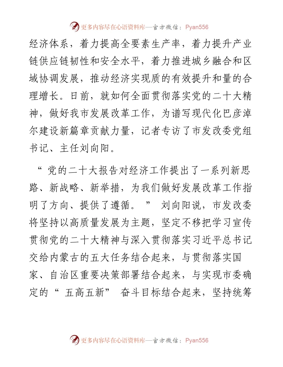.11.22本报记者张杰：凝心聚力务实笃行为谱写现代化巴彦淖尔建设新篇章贡献发改力量.docx_第2页