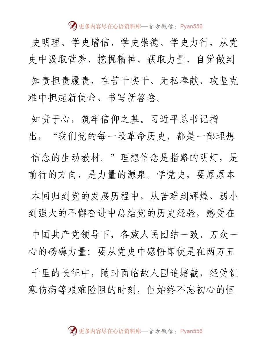 .03.03玉溪市纪委市监委葛霞：从学党史中知责担责履责.docx_第2页