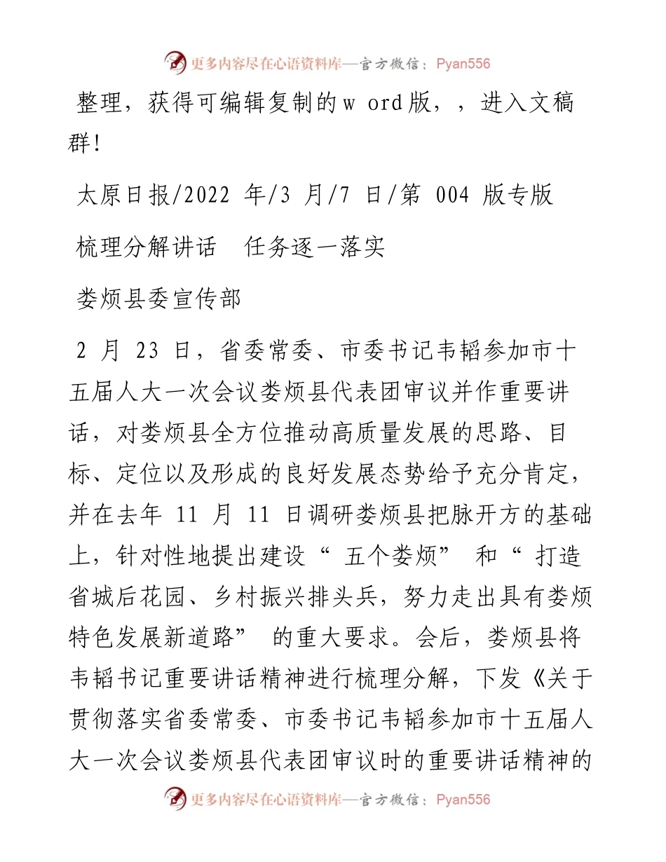 .03.07娄烦县委宣传部：梳理分解讲话任务逐一落实.docx_第1页