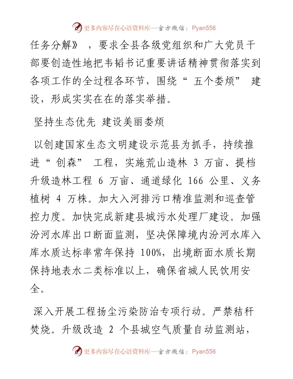 .03.07娄烦县委宣传部：梳理分解讲话任务逐一落实.docx_第2页